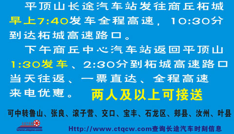 長途汽車網(wǎng)