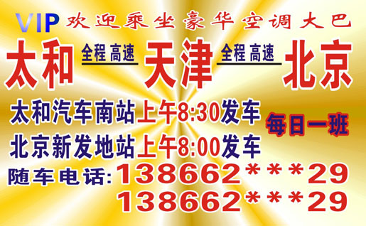 長(zhǎng)途汽車(chē)網(wǎng)