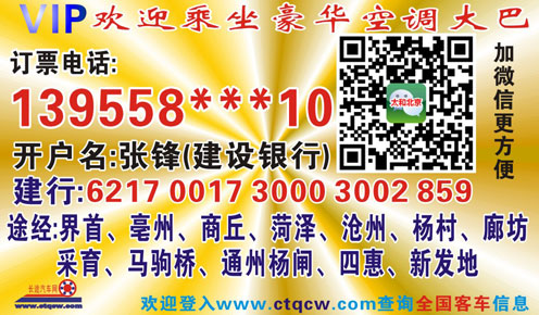 長(zhǎng)途汽車(chē)網(wǎng)