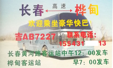 長途汽車網(wǎng)