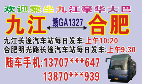 長途汽車網(wǎng)