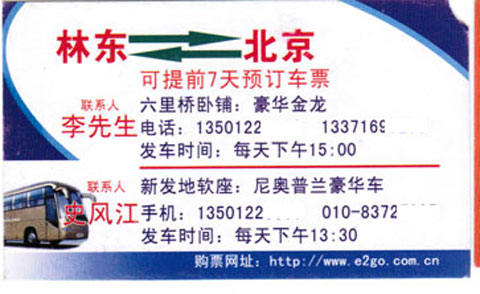 長途汽車網(wǎng)