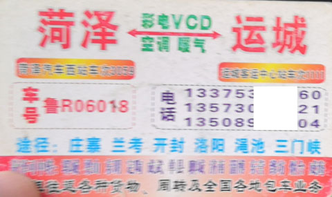 長(zhǎng)途汽車網(wǎng)