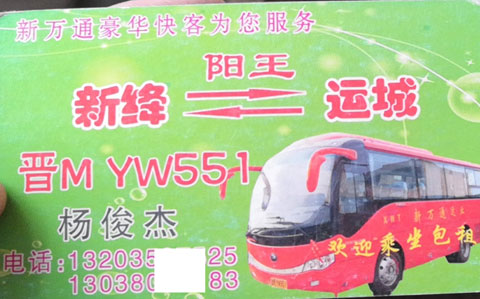 長(zhǎng)途汽車(chē)網(wǎng)