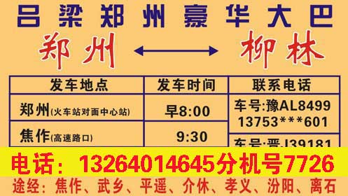 長(zhǎng)途汽車網(wǎng)