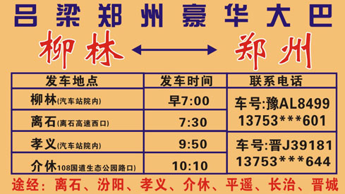 長(zhǎng)途汽車網(wǎng)