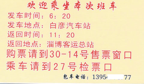 長途汽車網(wǎng)