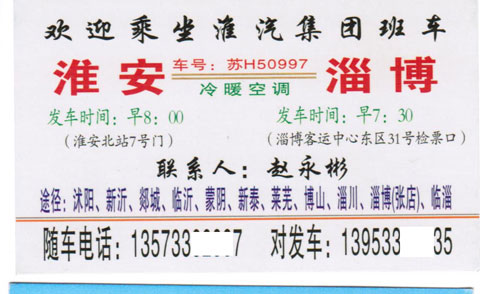 長(zhǎng)途汽車(chē)網(wǎng)