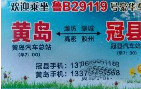 長途汽車網(wǎng)