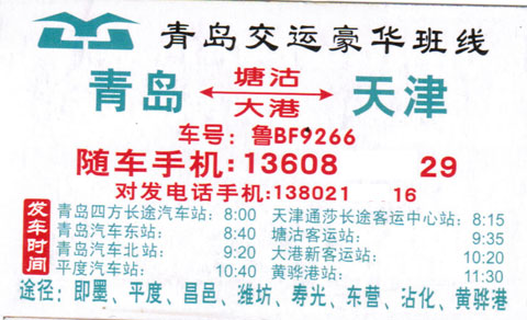 長途汽車網(wǎng)