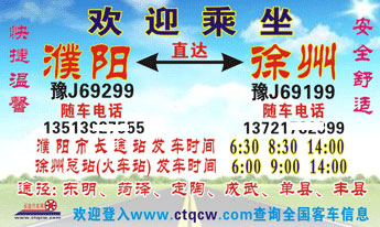 長(zhǎng)途汽車網(wǎng)