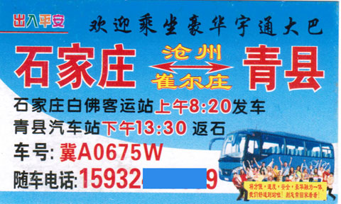 長(zhǎng)途汽車網(wǎng)