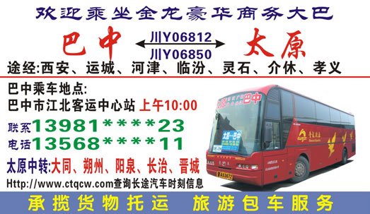 長途汽車網(wǎng)