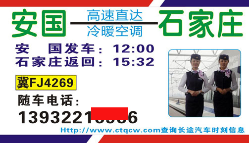 長(zhǎng)途汽車網(wǎng)