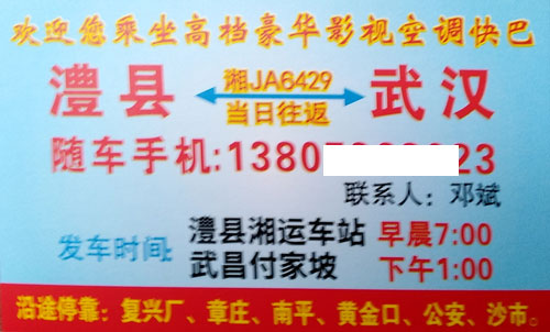 長(zhǎng)途汽車(chē)網(wǎng)