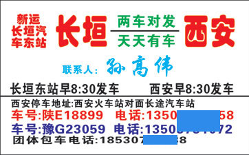 長途汽車網(wǎng)