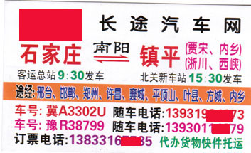 長途汽車網(wǎng)