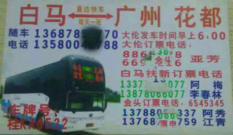 長途汽車網(wǎng)