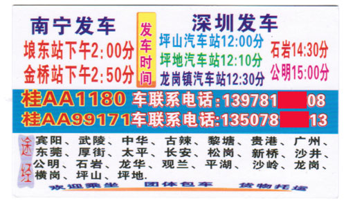 長途汽車網(wǎng)