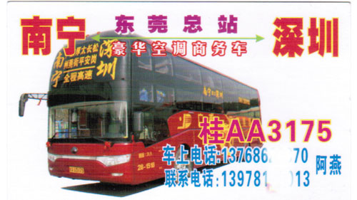 長(zhǎng)途汽車網(wǎng)