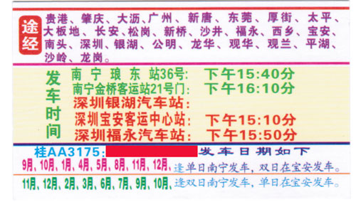 長(zhǎng)途汽車網(wǎng)