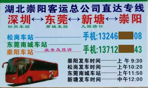 長(zhǎng)途汽車(chē)網(wǎng)