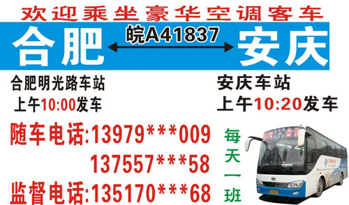 長(zhǎng)途汽車網(wǎng)