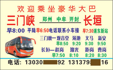 長(zhǎng)途汽車(chē)網(wǎng)