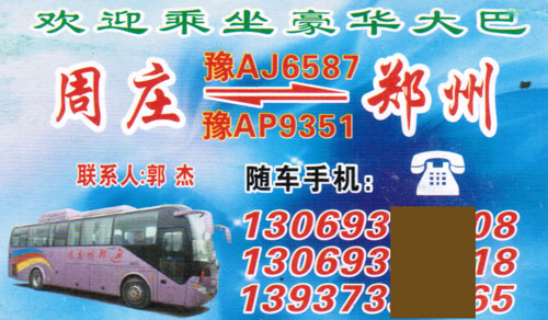 長(zhǎng)途汽車網(wǎng)