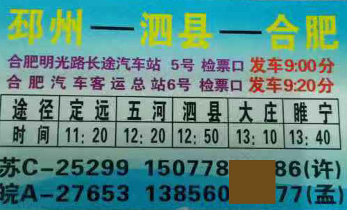 長(zhǎng)途汽車(chē)網(wǎng)