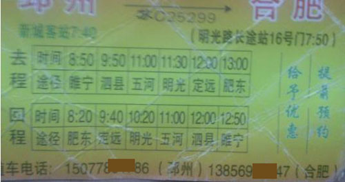 長(zhǎng)途汽車(chē)網(wǎng)