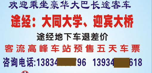 長(zhǎng)途汽車網(wǎng)