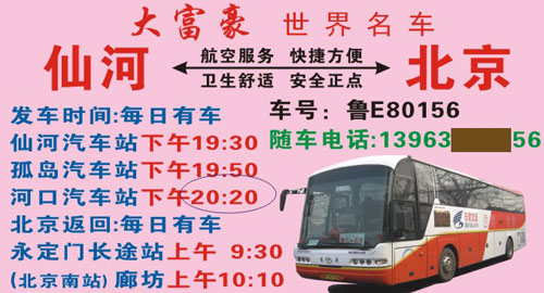 長途汽車網(wǎng)