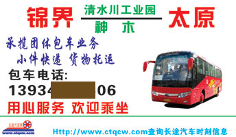 長(zhǎng)途汽車網(wǎng)