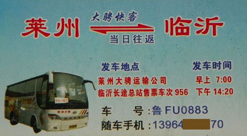 長(zhǎng)途汽車(chē)網(wǎng)