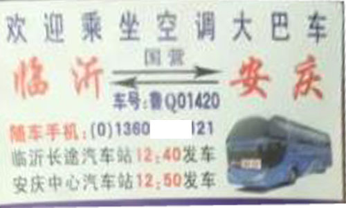 長(zhǎng)途汽車(chē)網(wǎng)