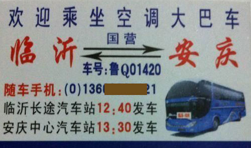 長(zhǎng)途汽車(chē)網(wǎng)