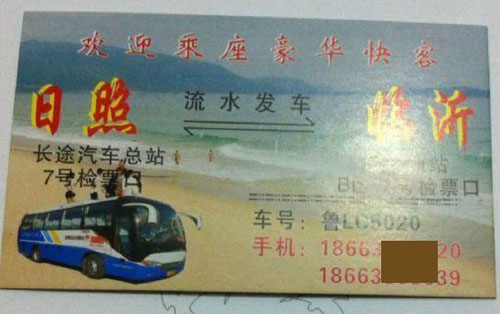 長途汽車網(wǎng)