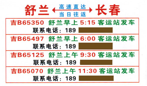 長(zhǎng)途汽車網(wǎng)