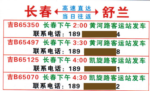 長(zhǎng)途汽車網(wǎng)