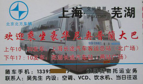 長(zhǎng)途汽車網(wǎng)