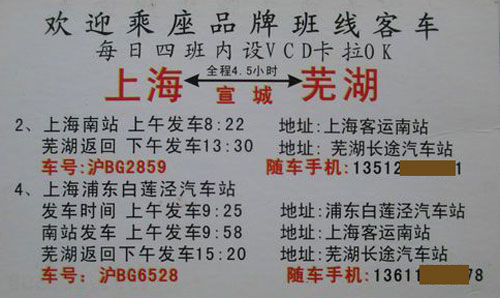 長途汽車網(wǎng)