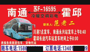 長(zhǎng)途汽車網(wǎng)