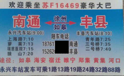 長(zhǎng)途汽車網(wǎng)