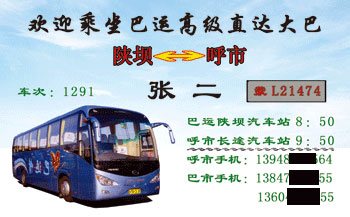 長途汽車網(wǎng)