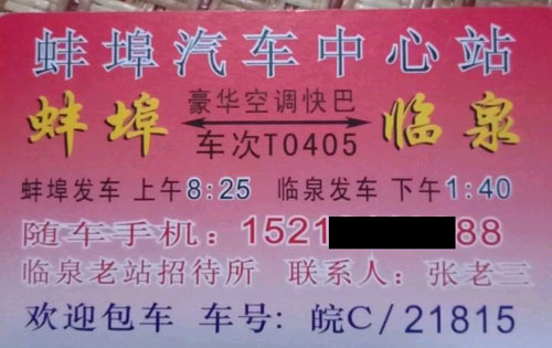 長途汽車網(wǎng)