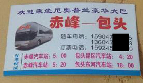 長(zhǎng)途汽車(chē)網(wǎng)