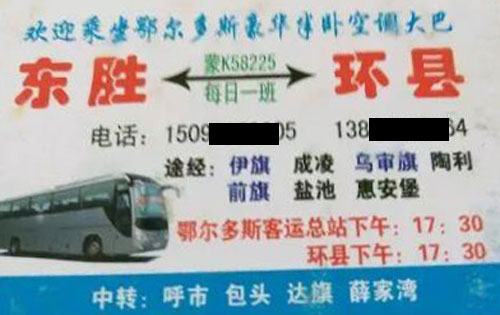 長(zhǎng)途汽車(chē)網(wǎng)