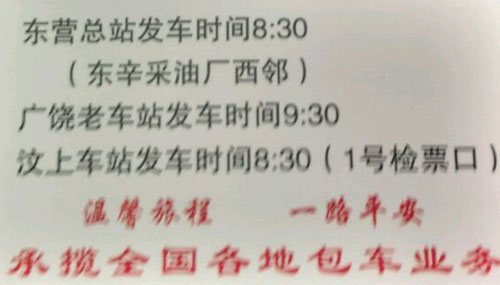 長(zhǎng)途汽車(chē)網(wǎng)