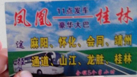 長(zhǎng)途汽車(chē)網(wǎng)